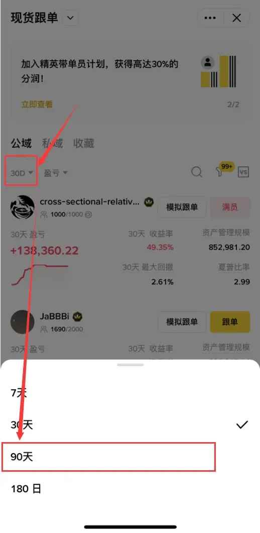 幣安跟單交易教學