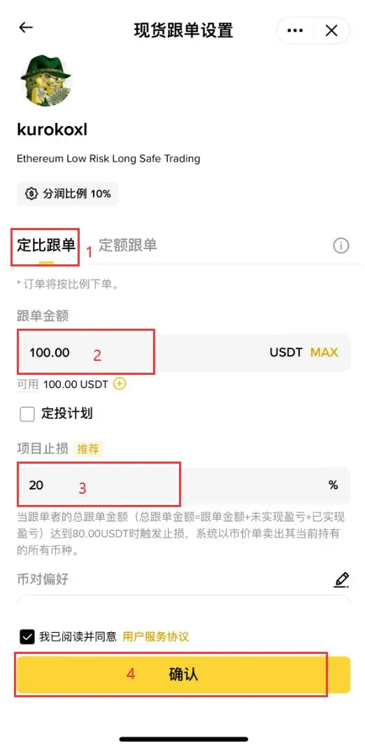 幣安跟單交易教學