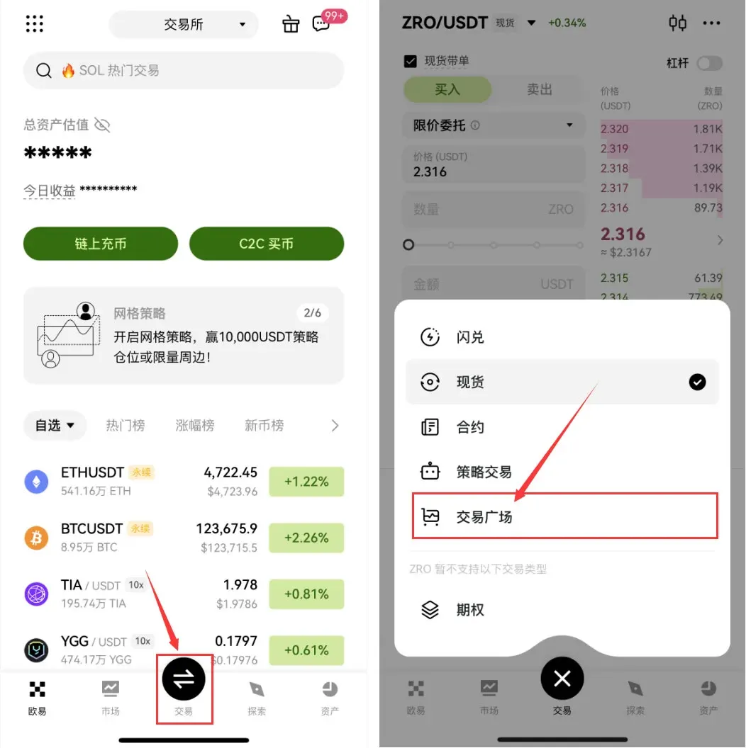 OKX App 首页交易按钮及交易广场入口页面