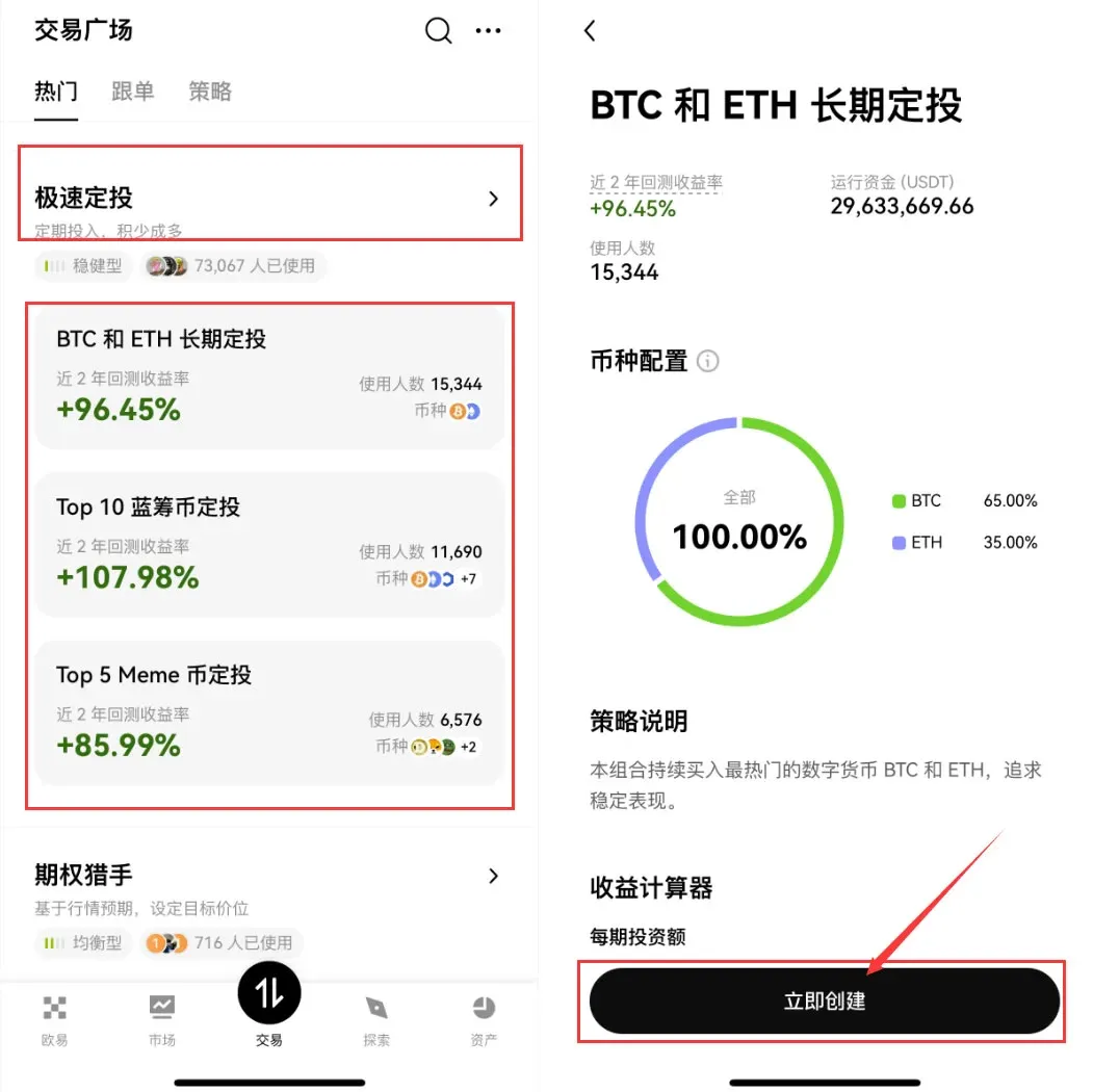 OKX极速定投页面,选择策略并设置金额和频率的界面