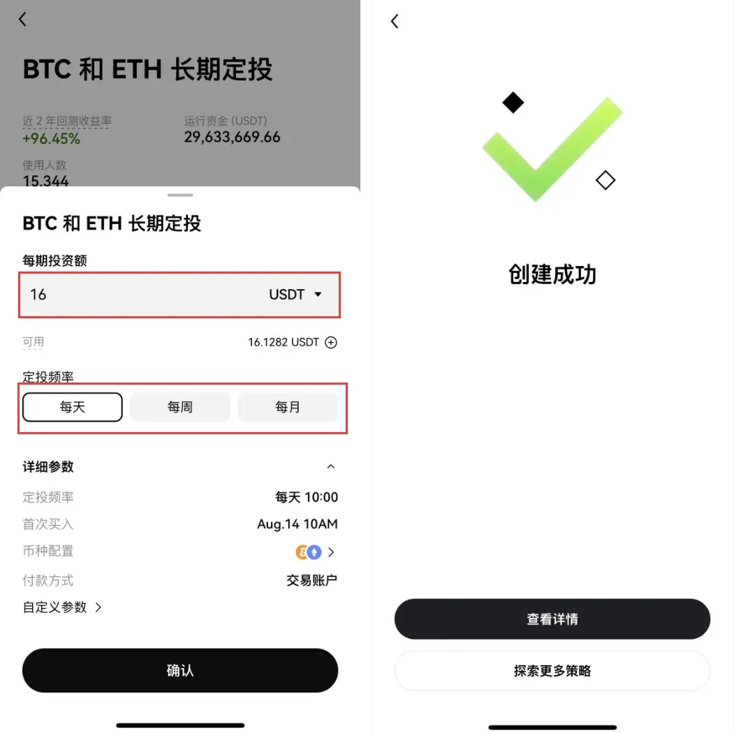 OKX极速定投页面选择策略并填写金额和频率