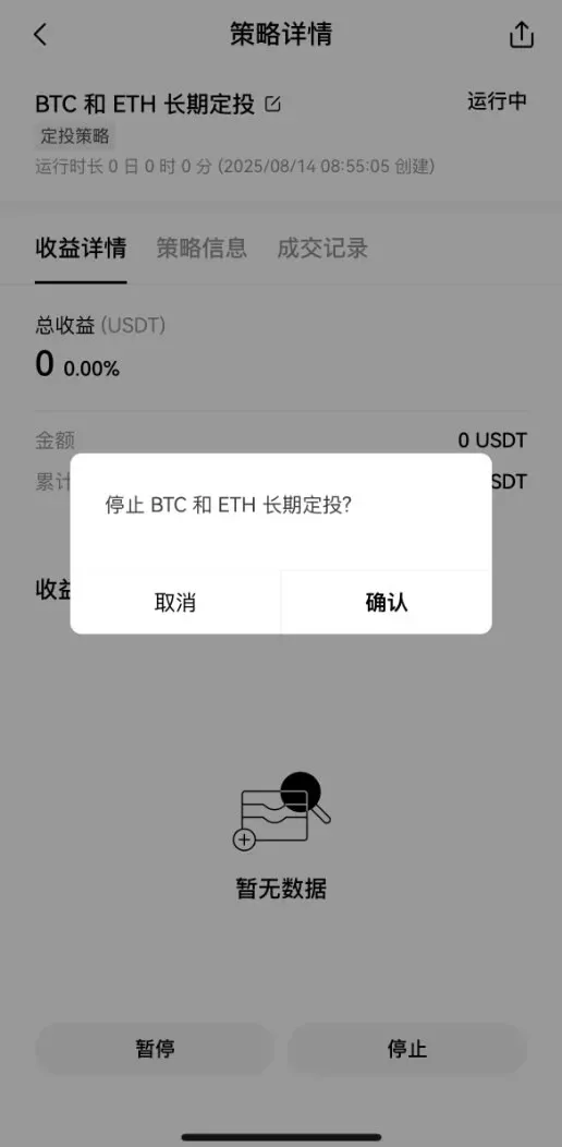 OKX 应用中定投计划的设置页面截图