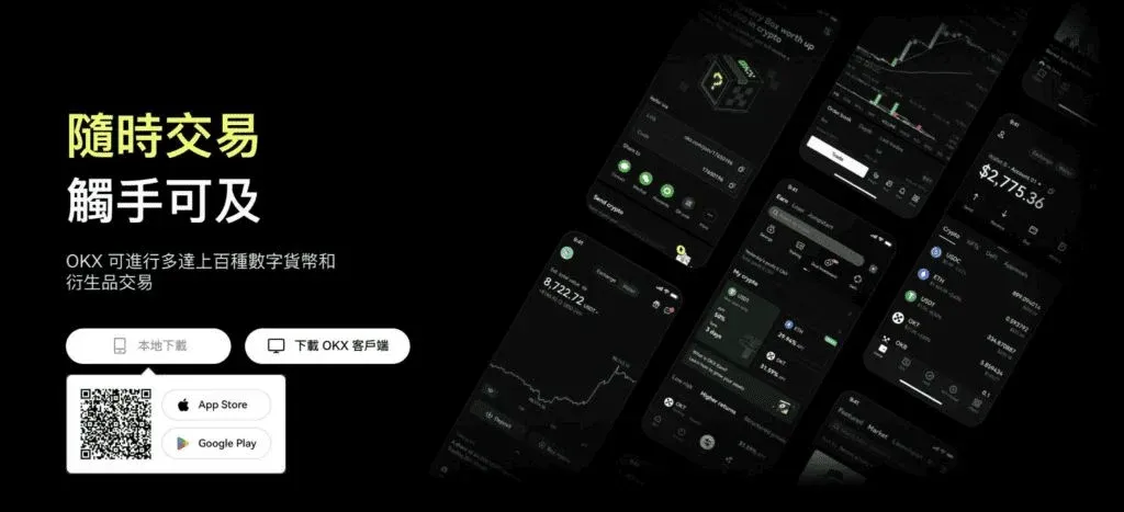 OKX 客戶端