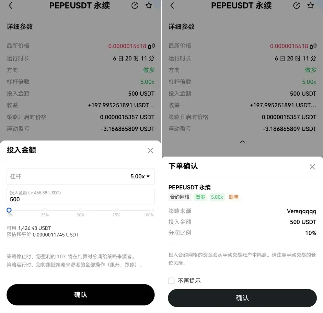 OKX 策略跟单页面,输入金额并点击创建策略按钮