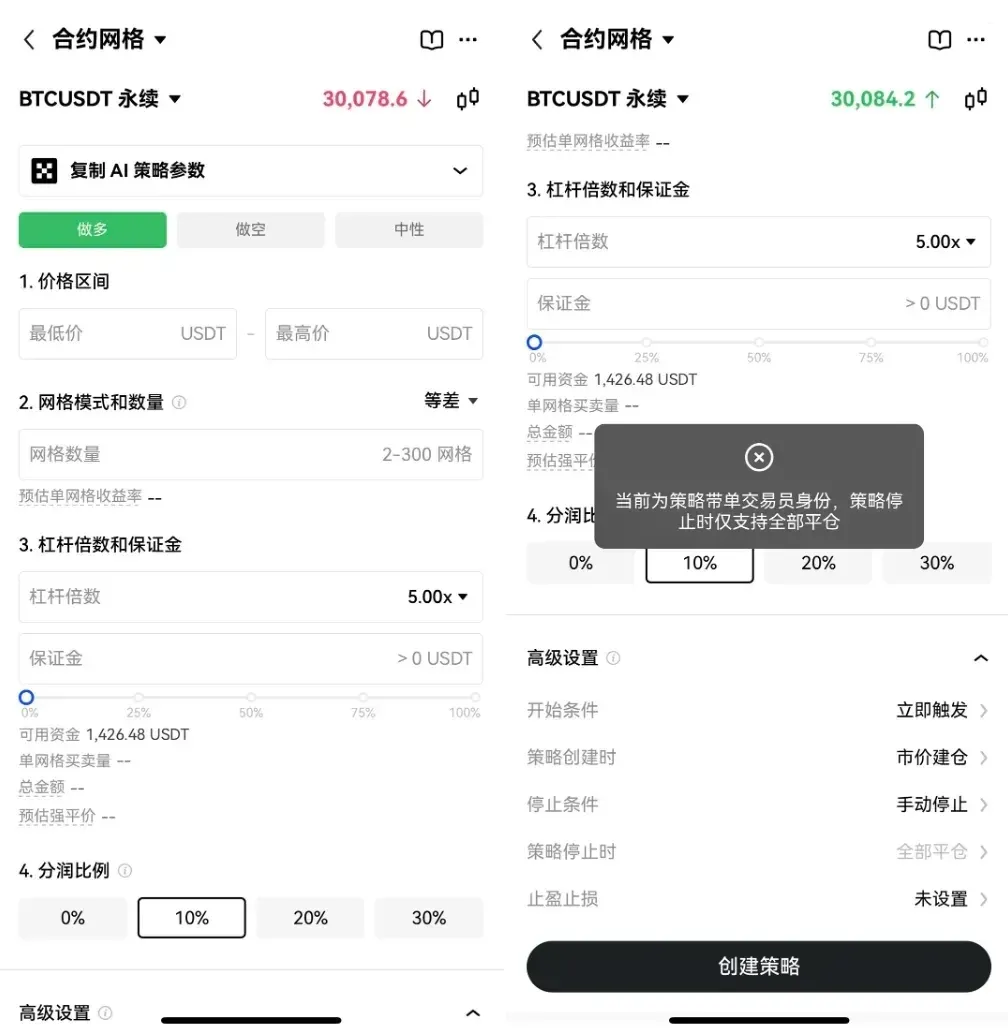 OKX策略跟单海报二维码示例