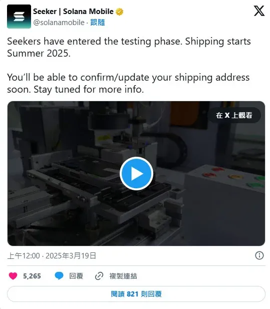 Pantalla de prueba del smartphone Solana Seeker mostrando el estado del sistema