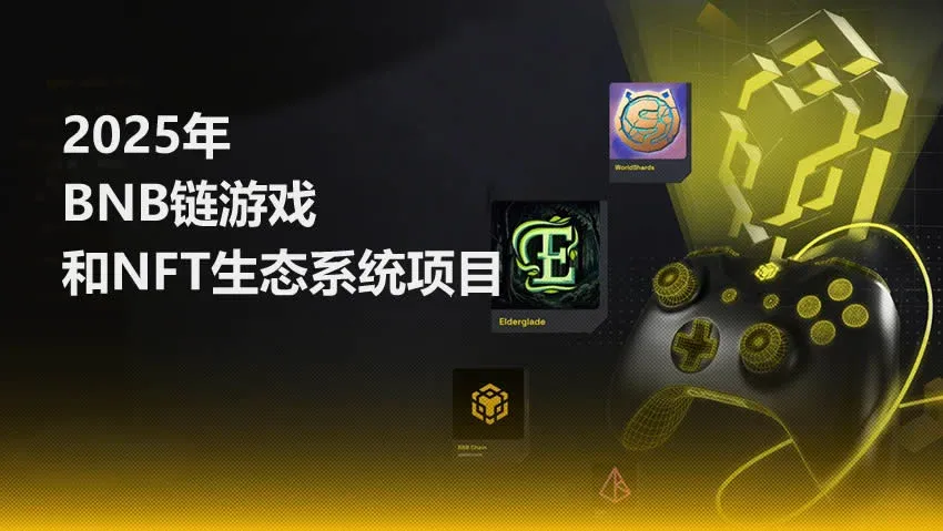 Diagram of BNB Chain gaming capital structure showing core projects and their relationships