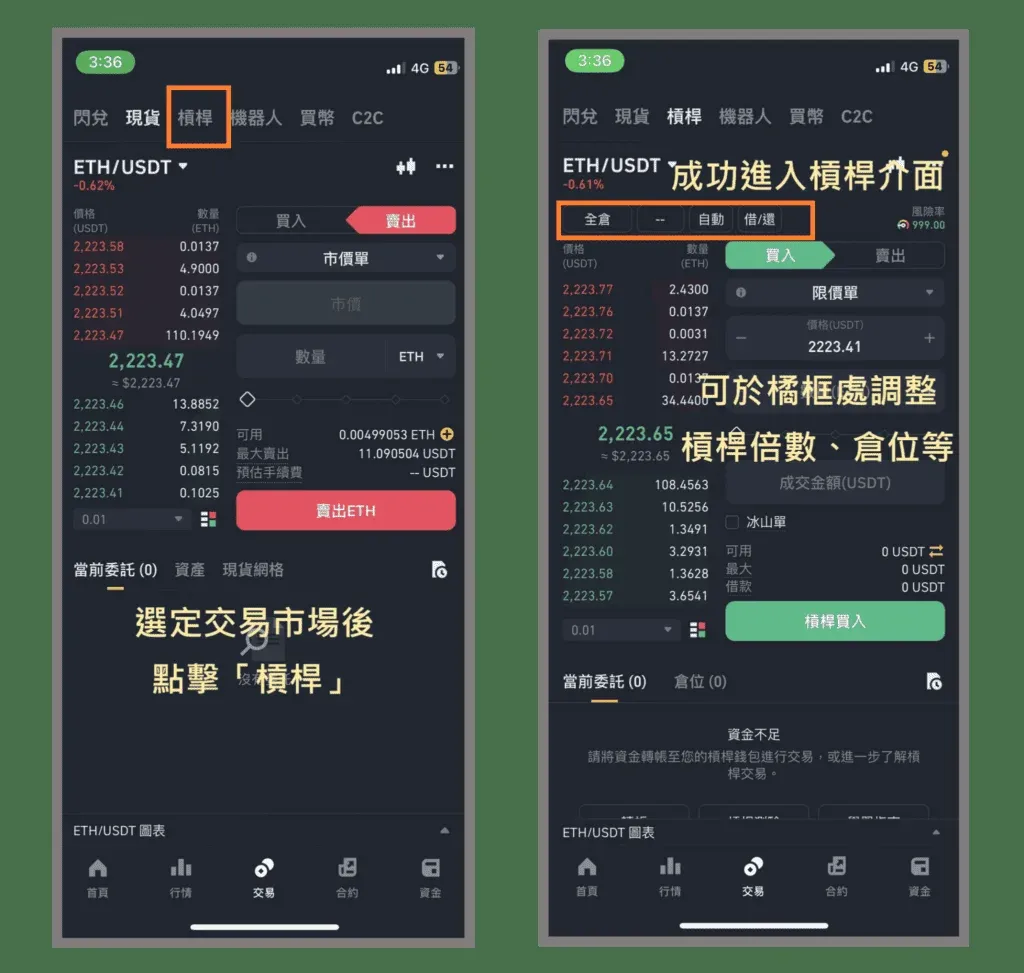 币安交易页面橙色框内的仓位模式与杠杆设置
