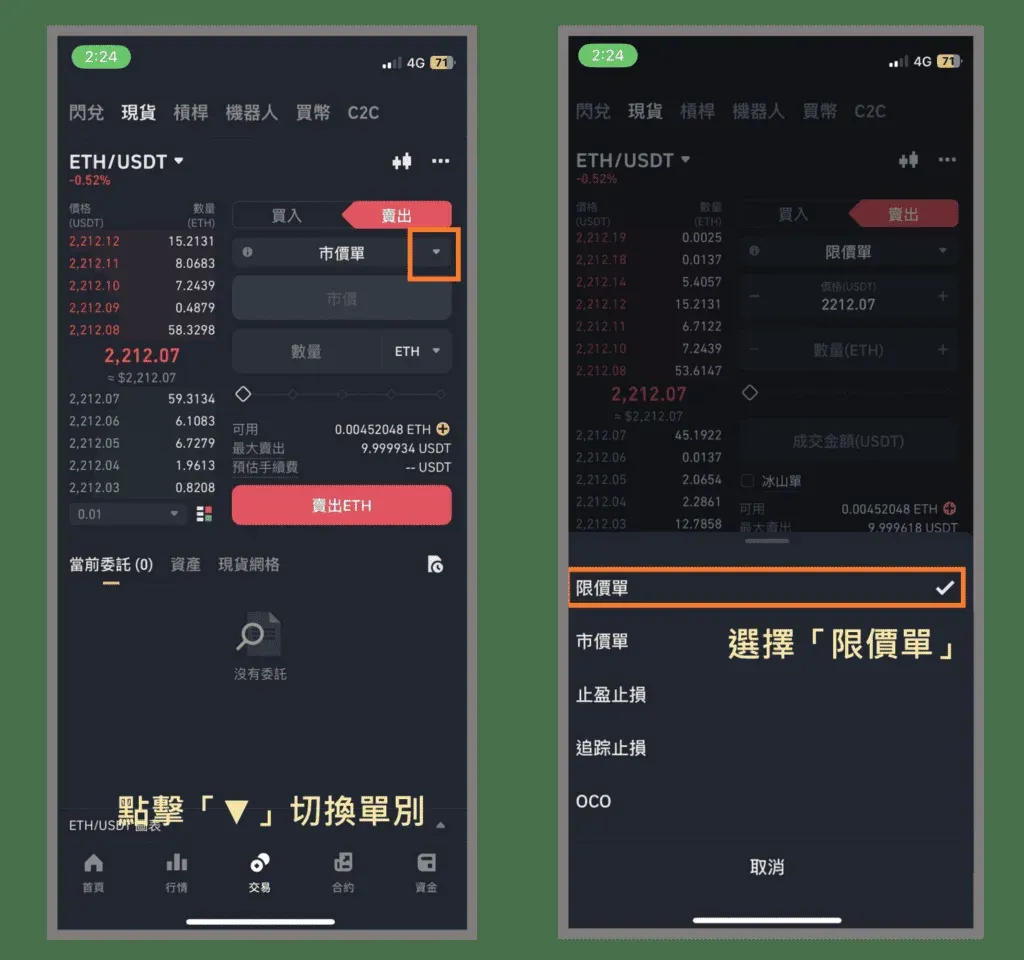 Campo de entrada de la orden limitada en la página spot de Binance, muestra precio y cantidad
