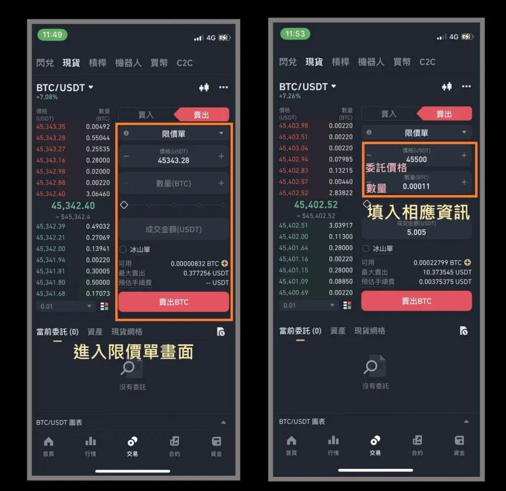 Binance spot sell page entering order price 45500 and quantity 0.00011