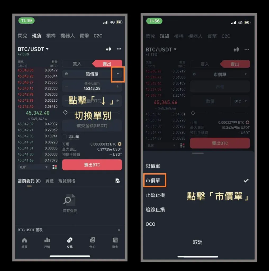 Binance trading interface drop‑down selecting Market order
