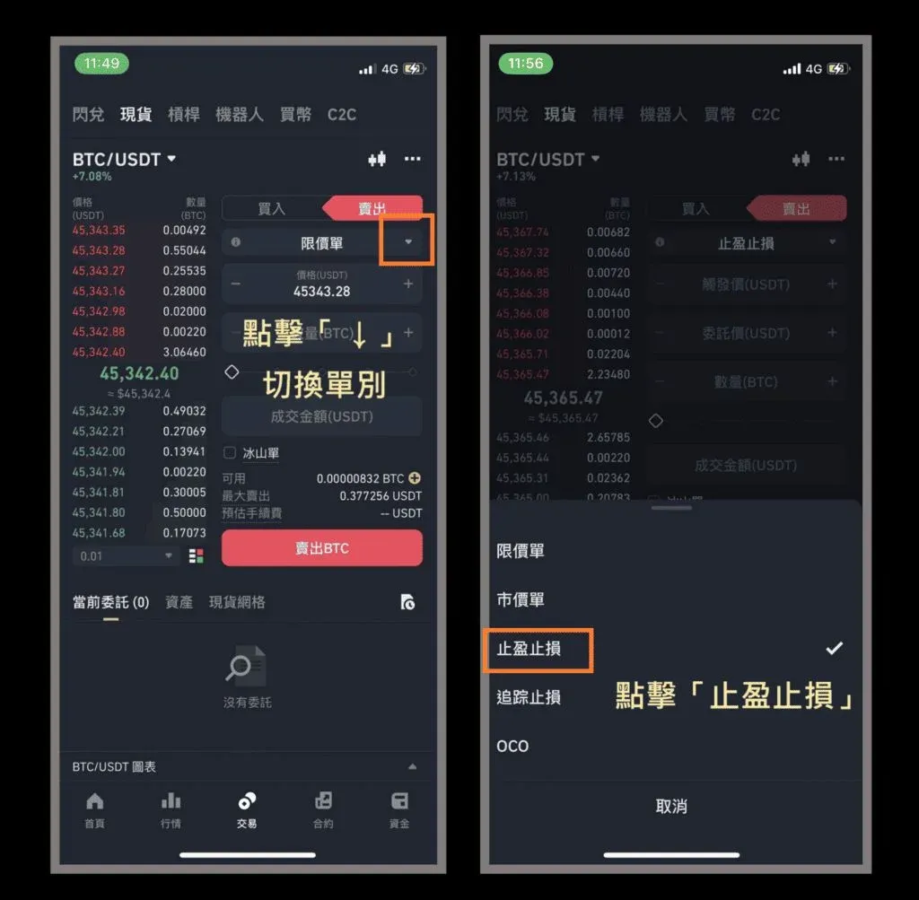 Binance trading page selecting TP/SL order and filling parameters