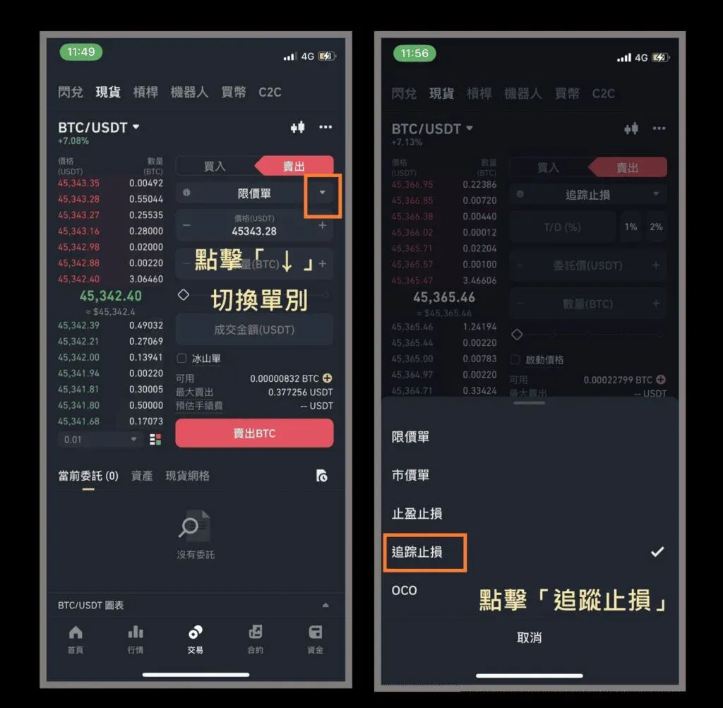 Binance spot sell page drop‑down selecting Trailing Stop