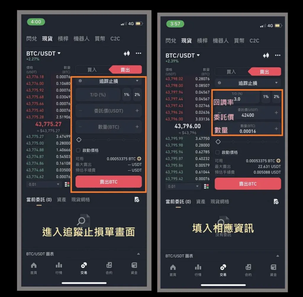 Binance spot page trailing stop order setting box showing trailing percentage, order price and quantity