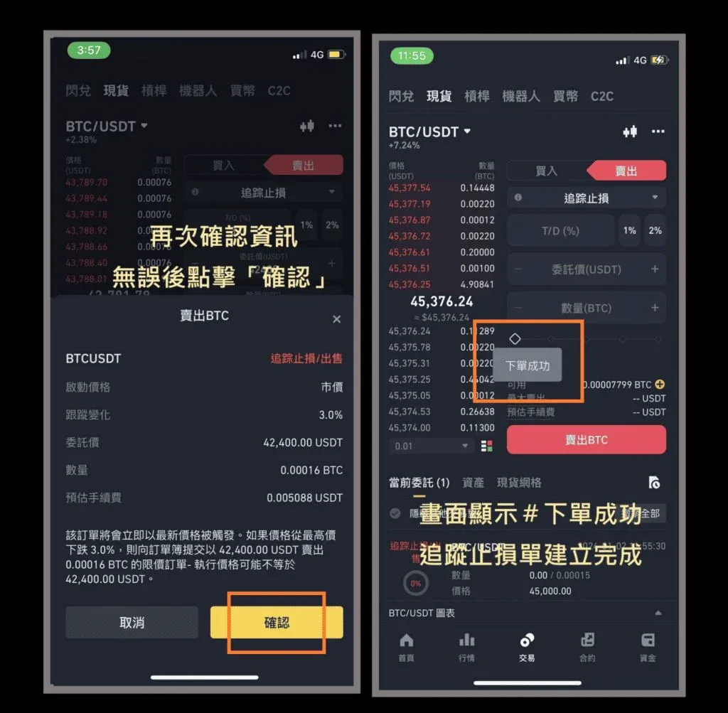 显示“下单成功”提示的灰色对话框