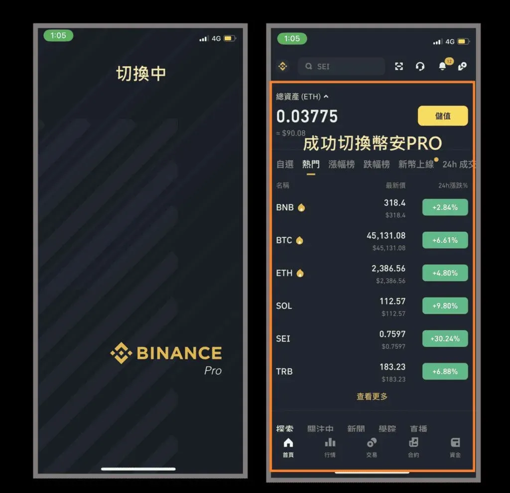 Binance app trading page interface