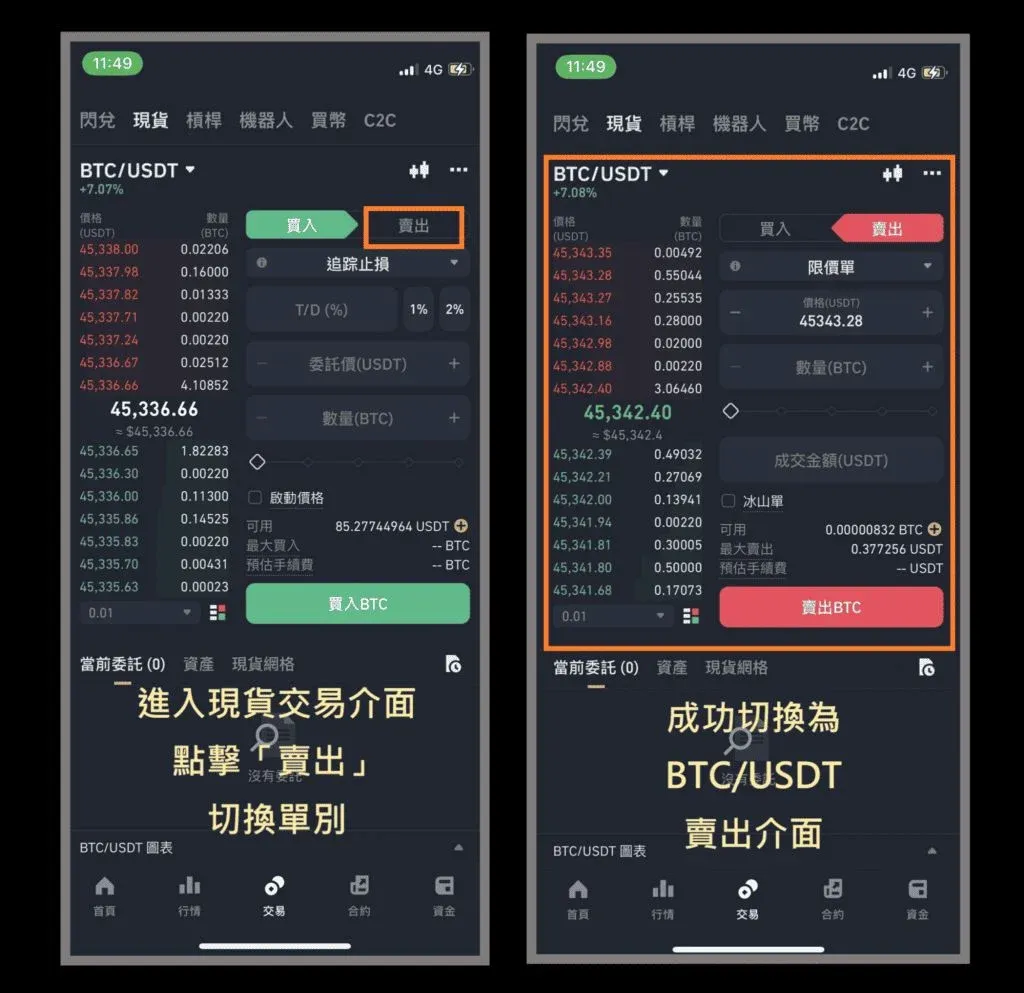 Binance spot sell page selecting sell BTC and displaying limit, market, etc. order options