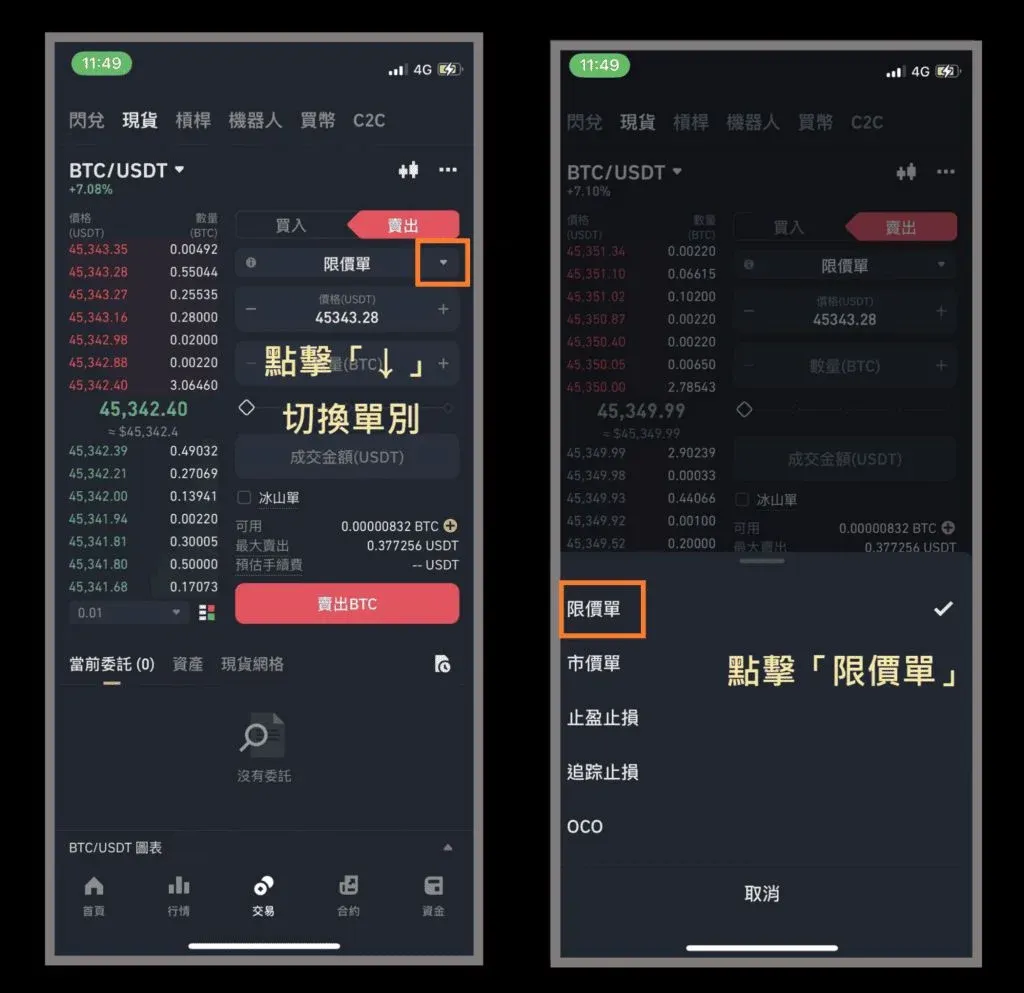 Binance spot trading page limit order setting panel