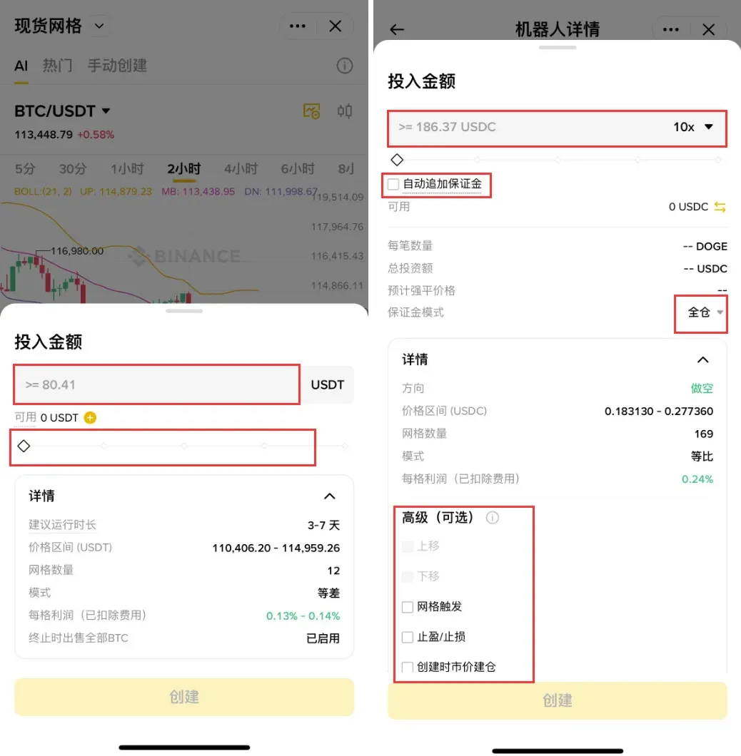 币安网格交易设置页面，显示价格区间、等差及状态选项