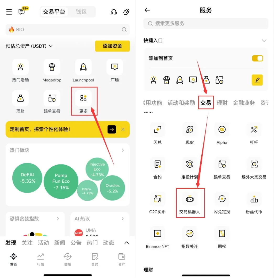 币安APP进入交易机器人页面现货网格与合约网格