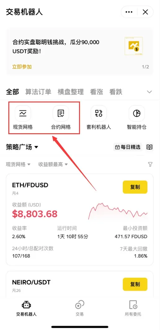 币安交易机器人页面，现货网格下的AI、热门、手动创建标签
