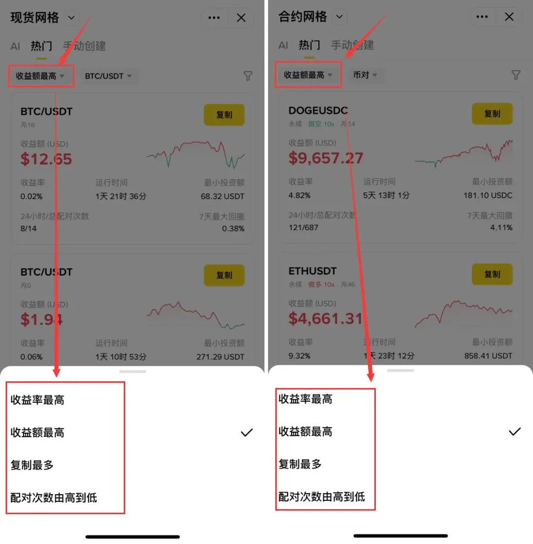 币安热门设置页面显示网格策略列表和筛选条件