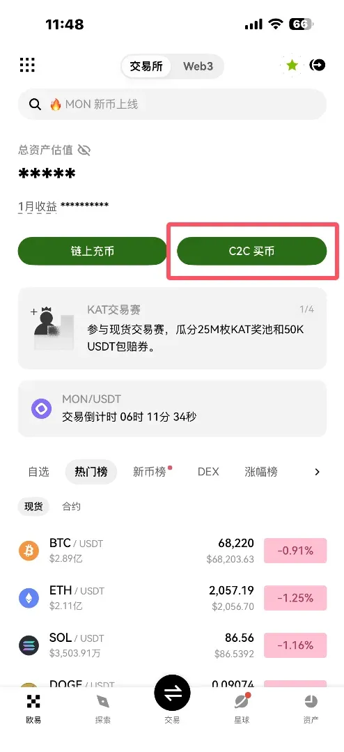 欧易APP主界面点击左侧C2C买币入口
购买页输入金额或USDT数量后点击完成