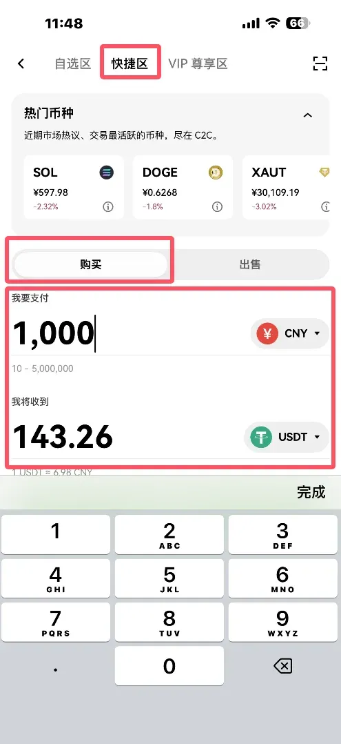 APP 购买页面输入金额并点击完成按钮
支付方式选择页展示支付宝微信银行卡及单价预览