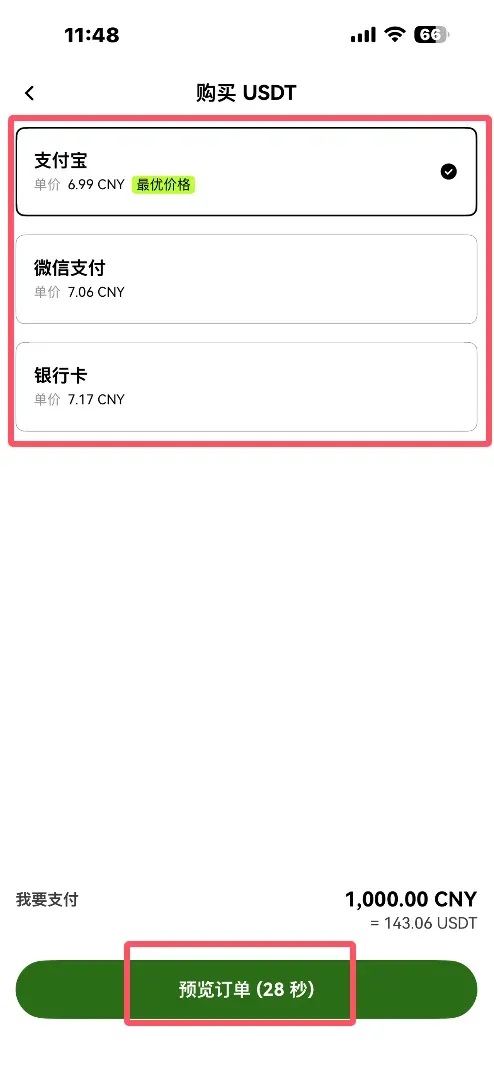 欧易APP支付方式选择界面,展示支付宝、微信、银行卡及单价预览
订单详情页面,显示买入数量、价格及确认按钮
