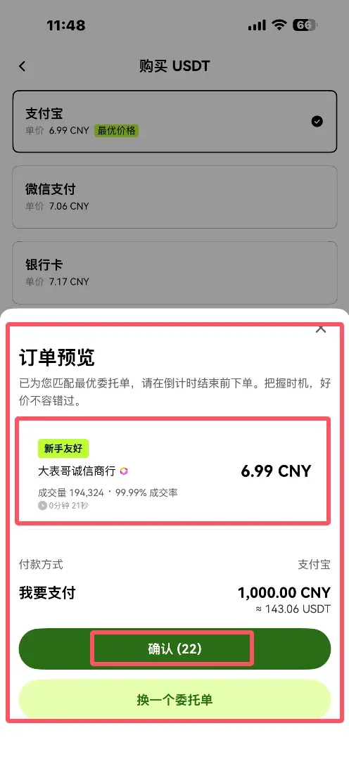 订单详情页面显示买入数量、价格、总额等信息
付款详情弹窗展示收款地址及二维码
