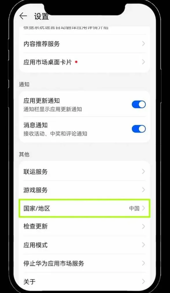 Selección de Hong Kong como nueva región en la AppGallery