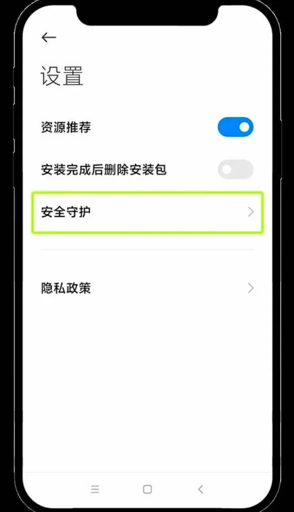 Opción de activar/desactivar Protección de seguridad en Xiaomi
