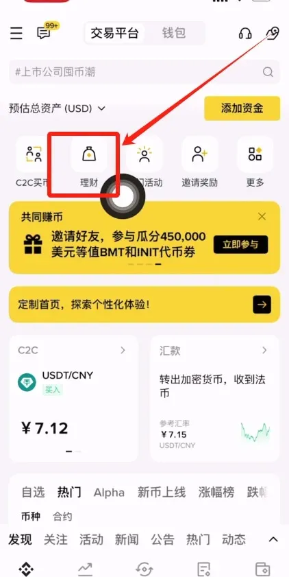 How to participate in Binance USDC Earn?