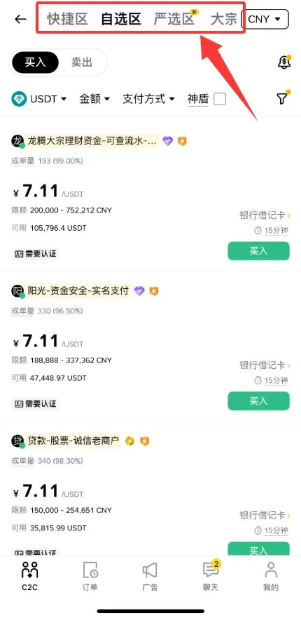 人民币购买USDT哪里好?是欧易还是币安交易所?(从C2C冻结赔付介绍)