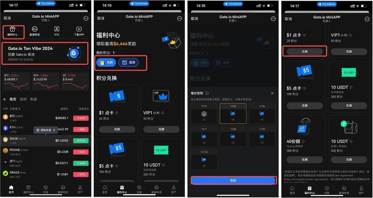 Gate.io Telegram 小程式活動參與步驟