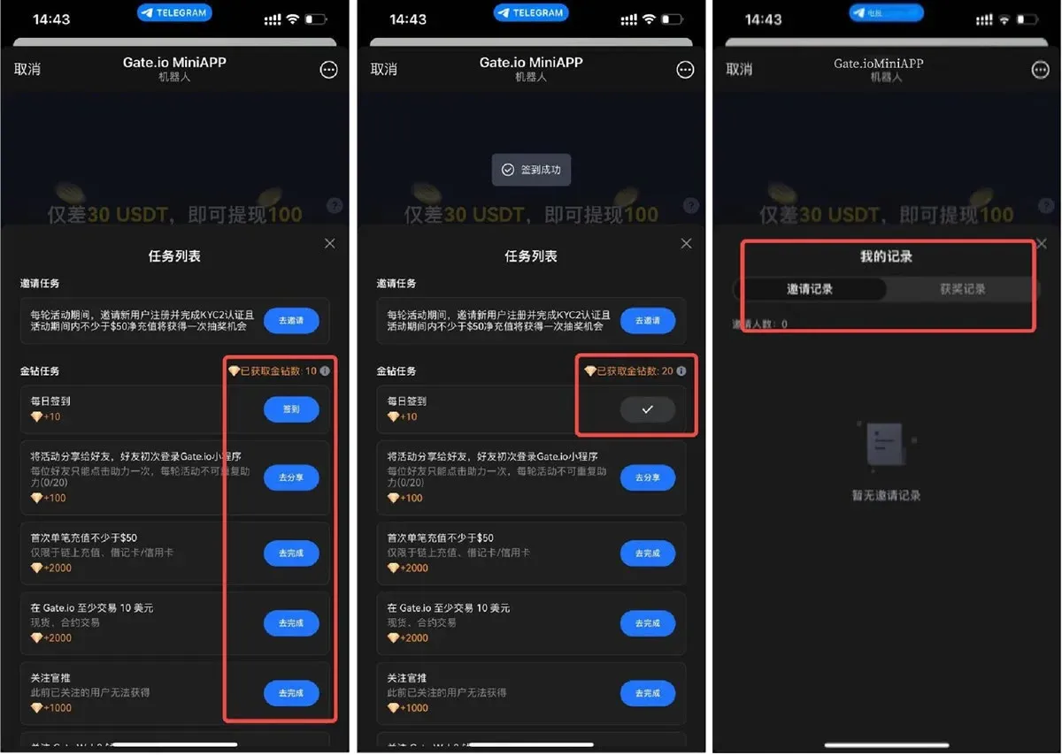 Gate.io Telegram 小程式福利中心頁面顯示任務與獎勵入口
