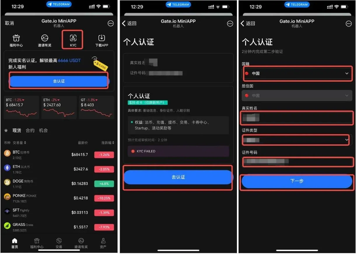 Gate.io Telegram 小程式新手指南
