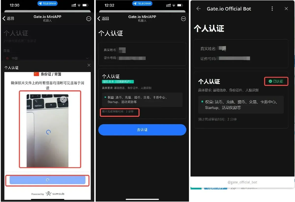 手機介面展示 Gate.io Telegram 小程式的買賣操作
