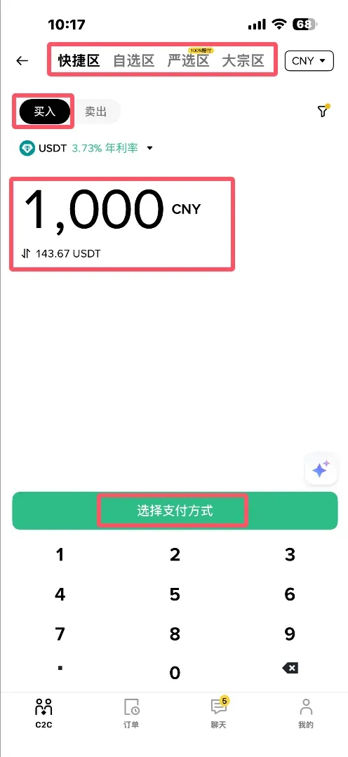 币BA安入金教学:用Apple Pay、支付宝、微信购买加密