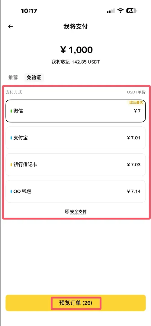 币BA安入金教学:用Apple Pay、支付宝、微信购买加密
