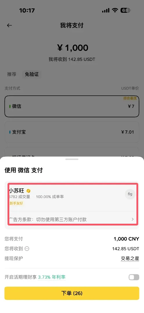 币BA安入金教学:用Apple Pay、支付宝、微信购买加密