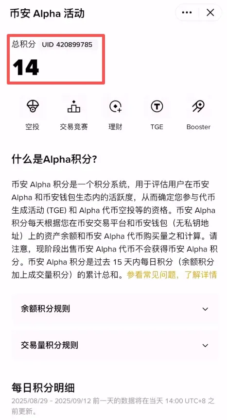 ¿Qué es la actividad Alpha de Binance? ¿Cómo acumular puntos? ¿Qué recompensas se pueden obtener?
