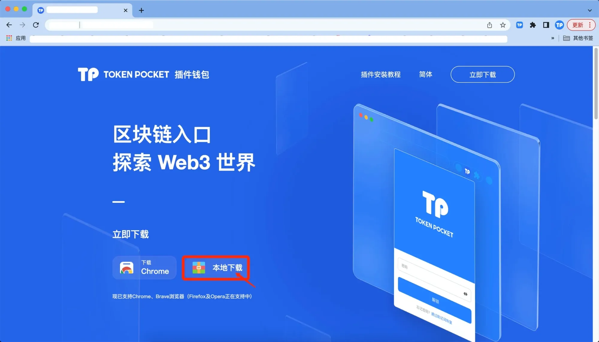 Method 2: Download TokenPocket extension wallet installation package locally.