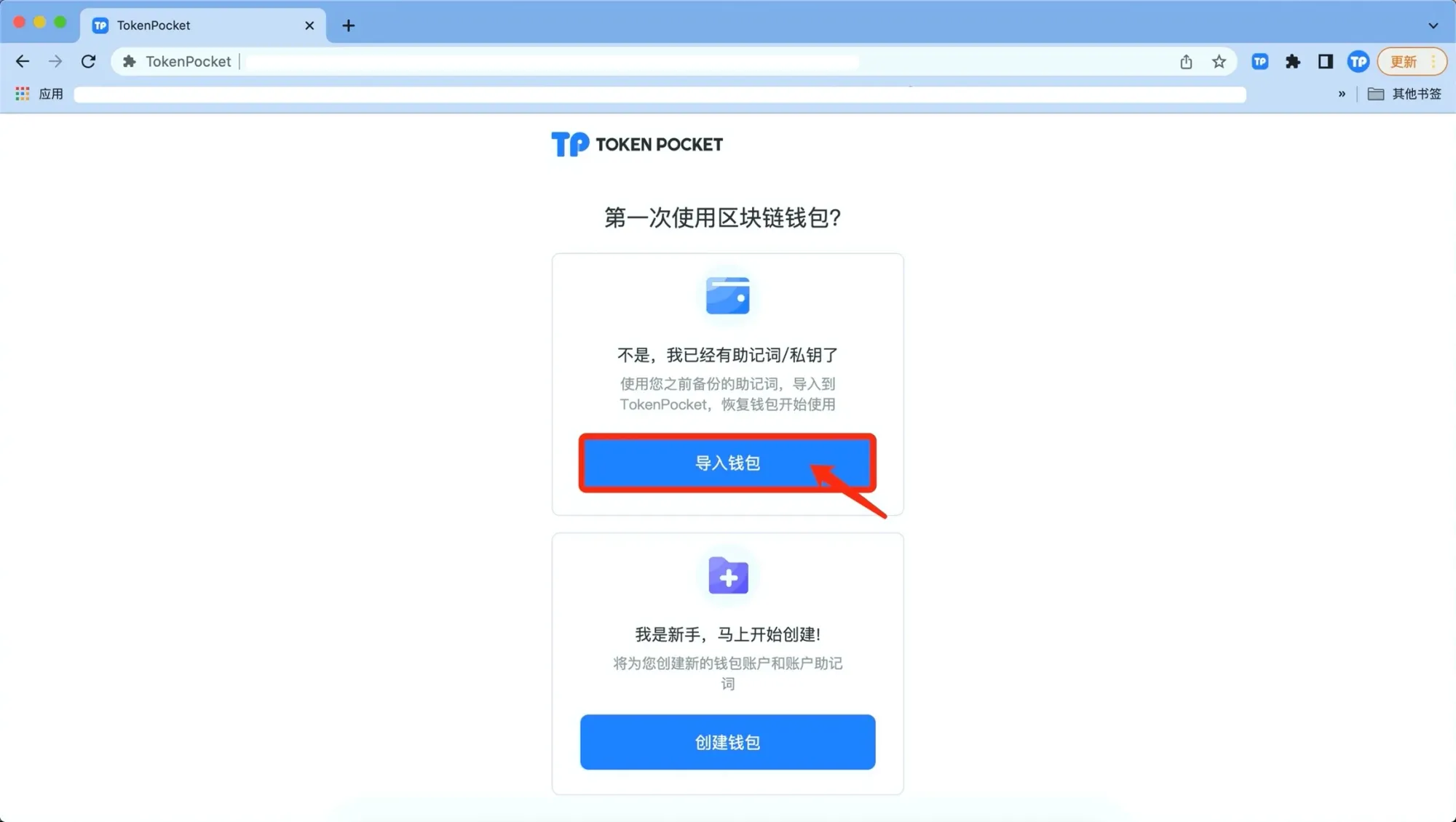 Creating/importing a wallet in TokenPocket extension:_image10