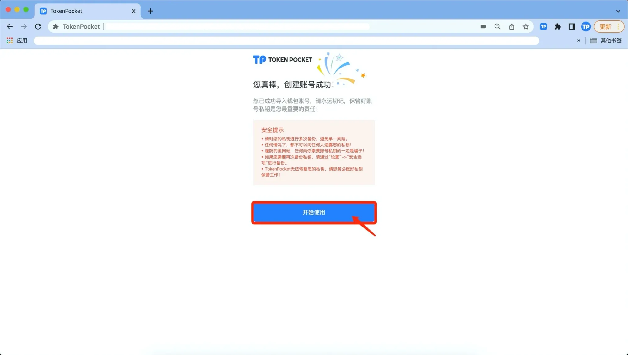 Creating/importing a wallet in TokenPocket extension:_image12