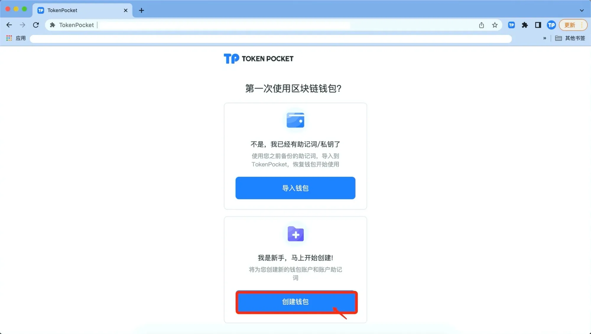 Creating/importing a wallet in TokenPocket extension:_image5