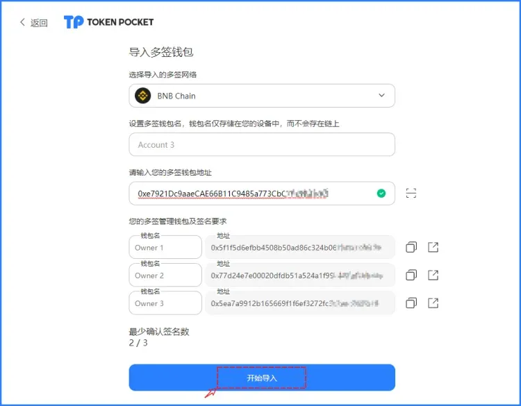 导入多签钱包：_图2
