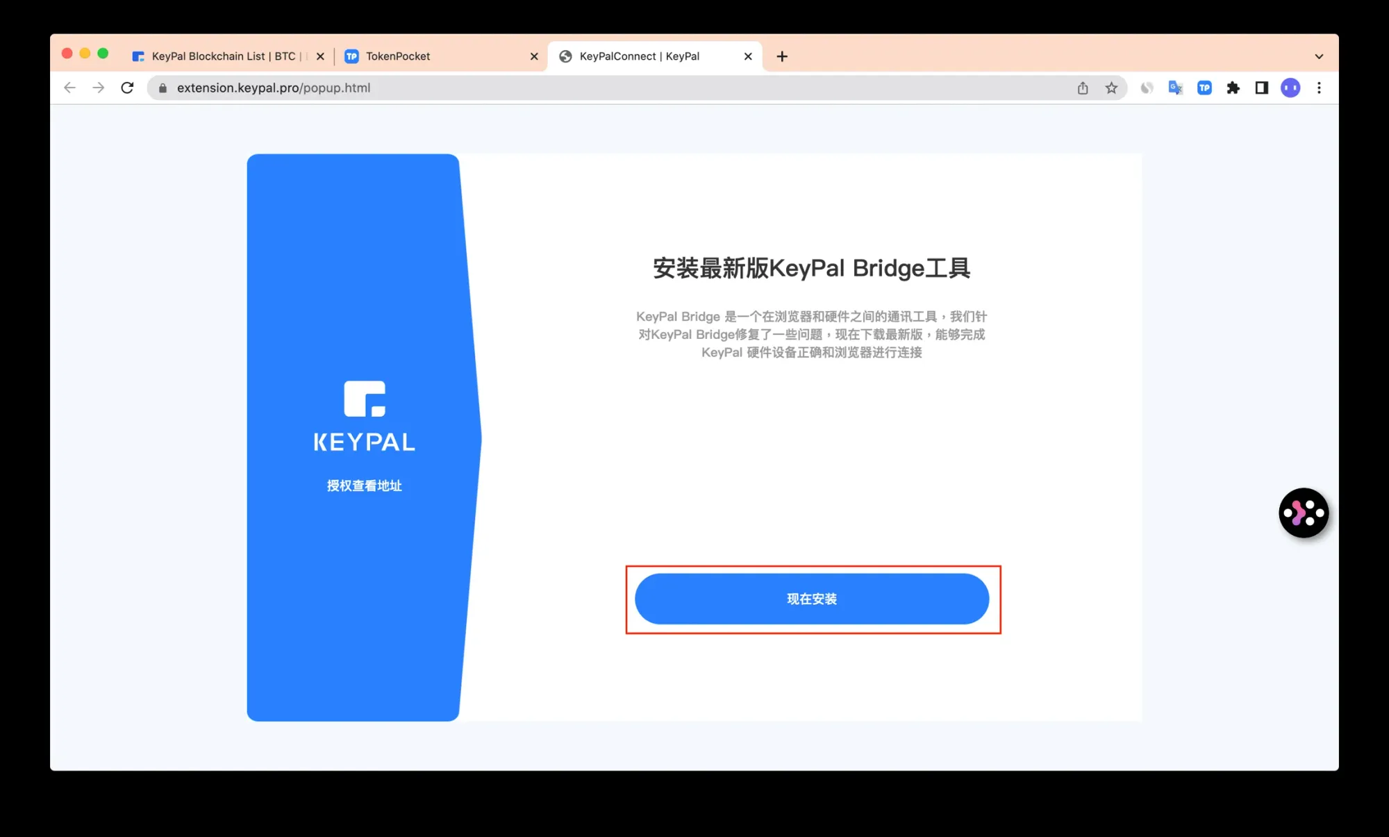 如何连接KeyPal硬件钱包？