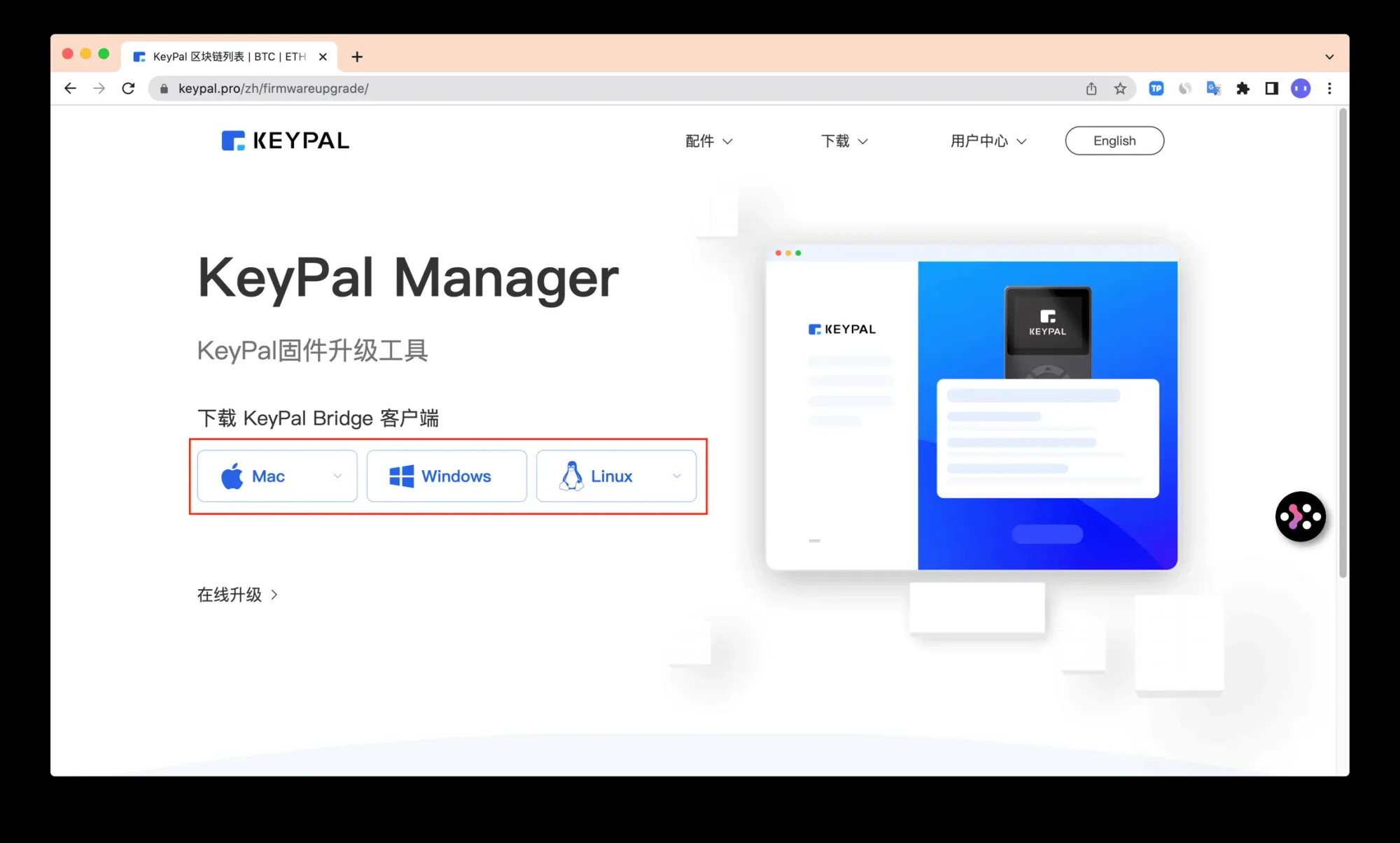 如何连接KeyPal硬件钱包？_图2