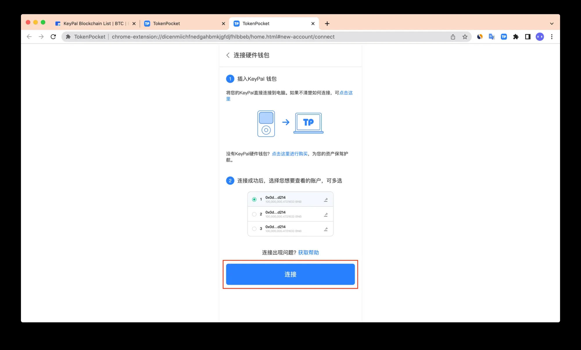 如何连接KeyPal硬件钱包？_图6